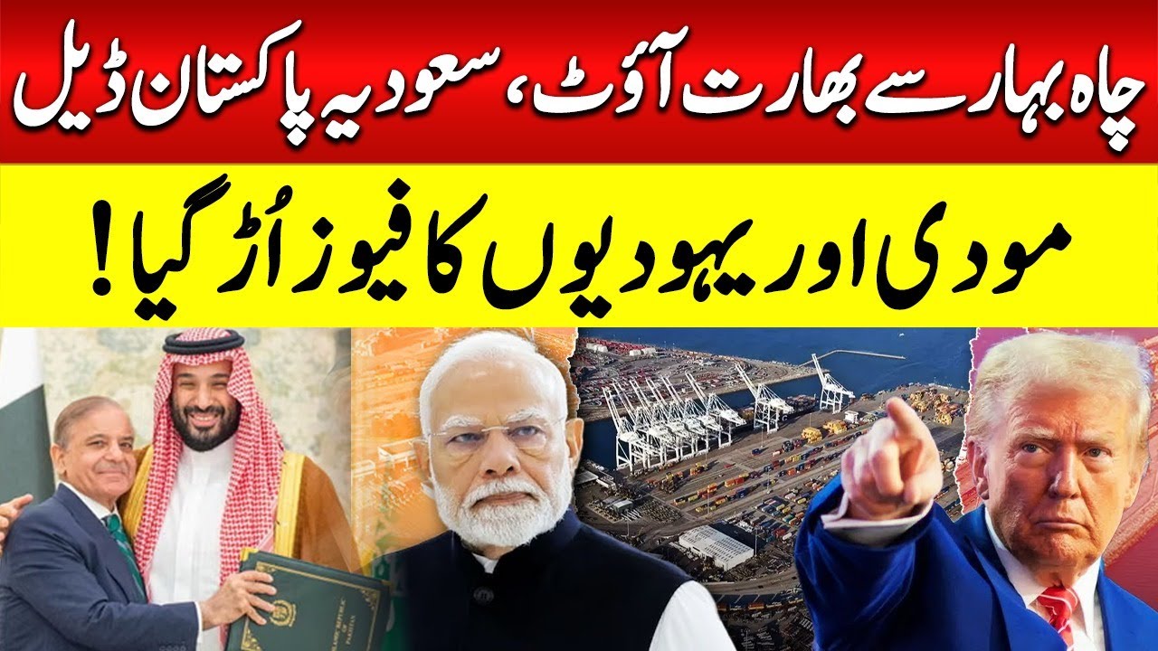 India Kicked Out of Chabahar | Pakistan-Saudi Defense Deal Shocks Modi & Netanyahu
