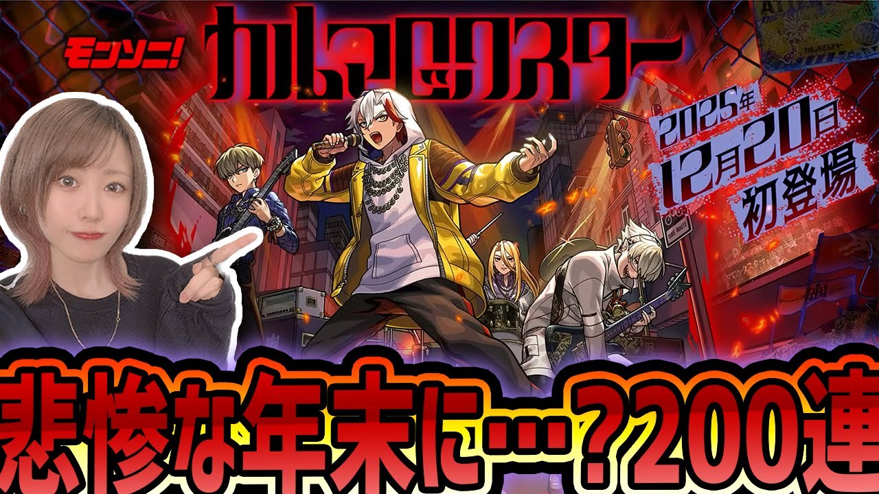 【モンスト】新限定カルマロックスターを狙って210連引いてみたら悲惨な結果に...?!【ゆんみ】
