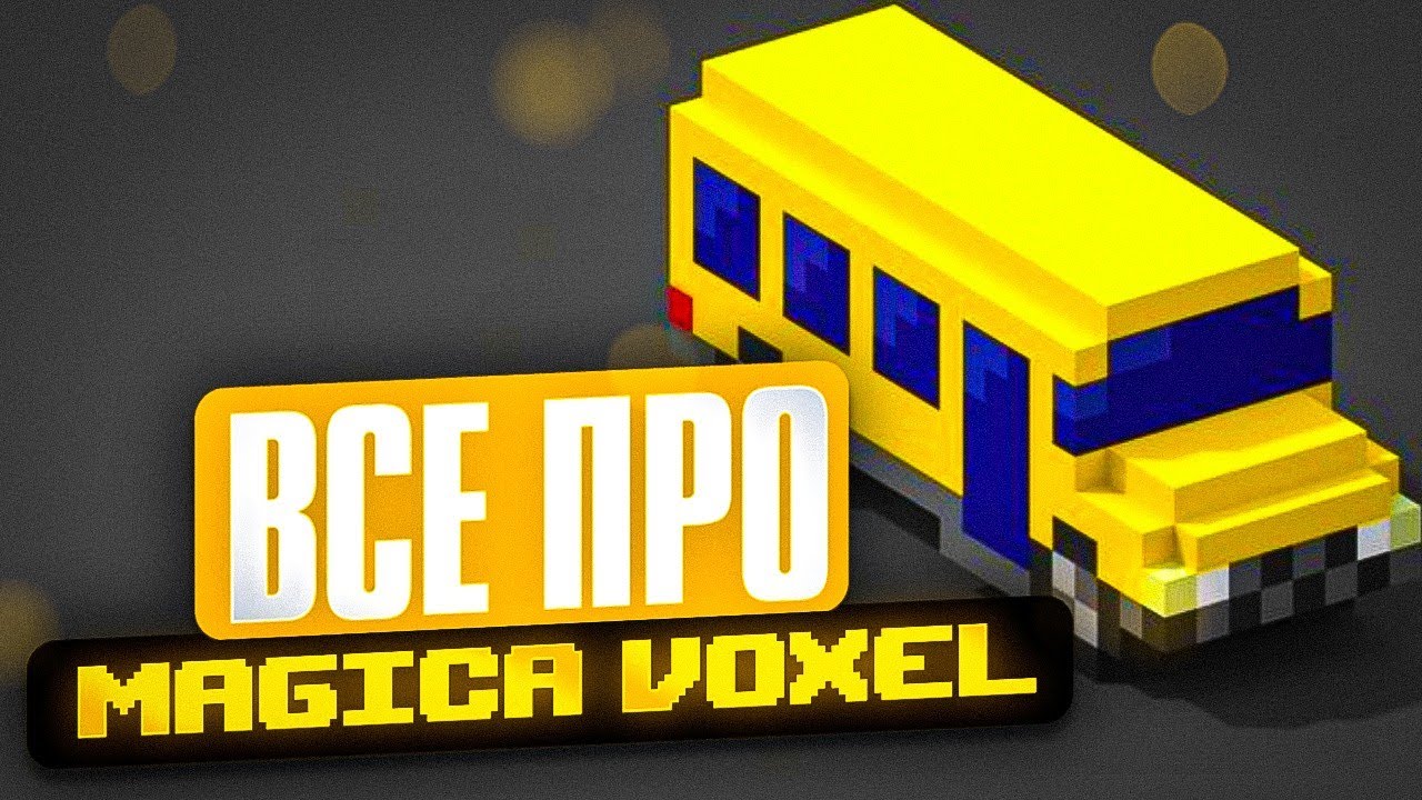 Все про MagicaVoxel за 6 минут