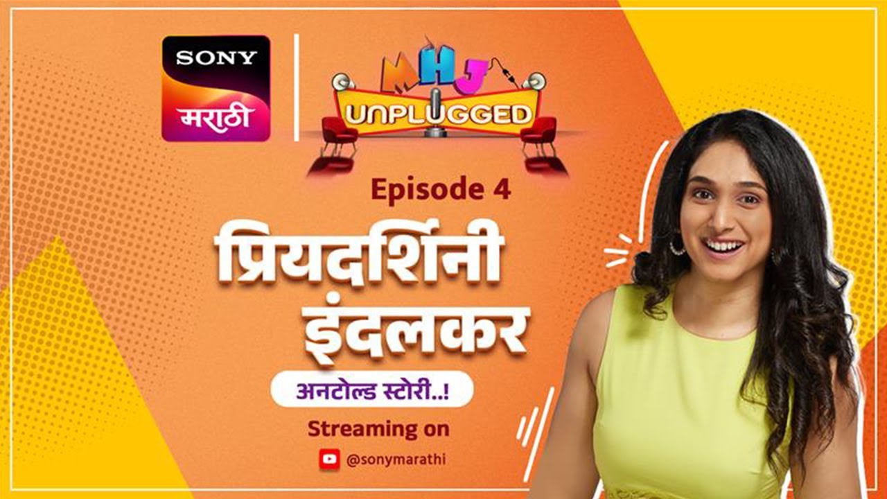 MHJ Unplugged | Episode 4 | Podcast with Priyadarshini Indalkar | प्रियदर्शनी इंदलकर पॉडकास्ट