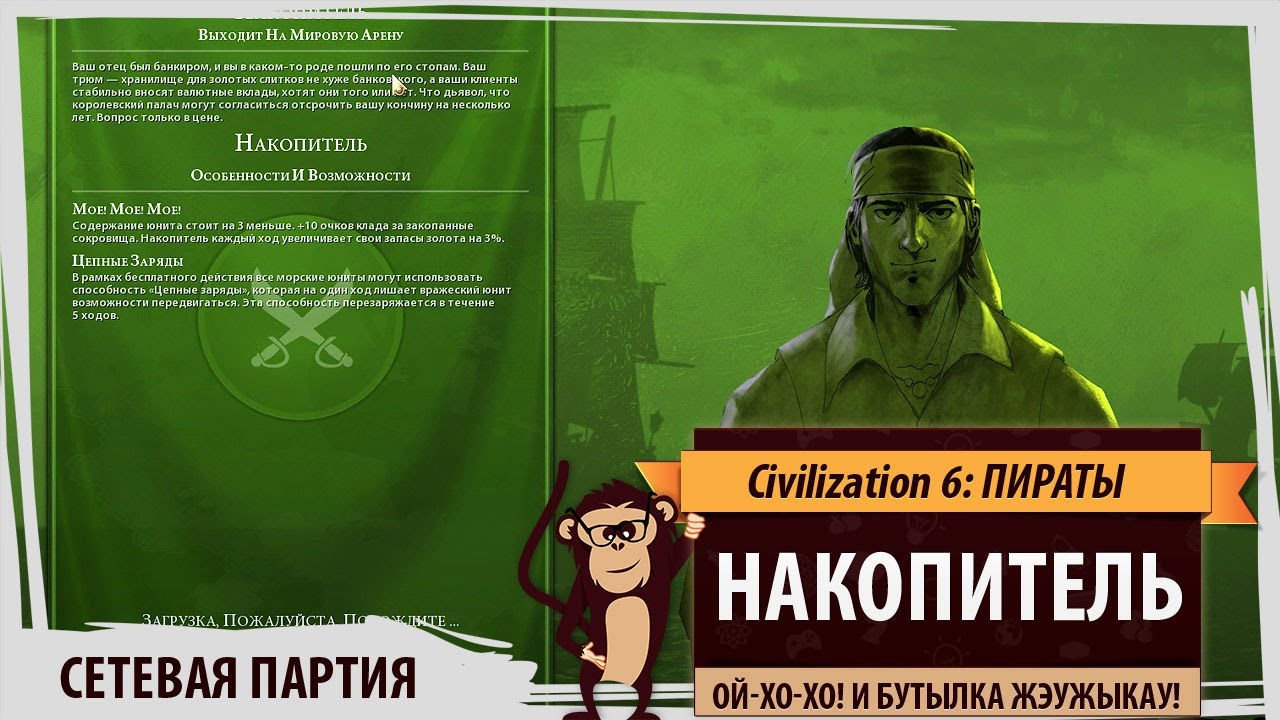 Sid Meier's Civilization VI: ПИРАТЫ! Накопитель против всех!