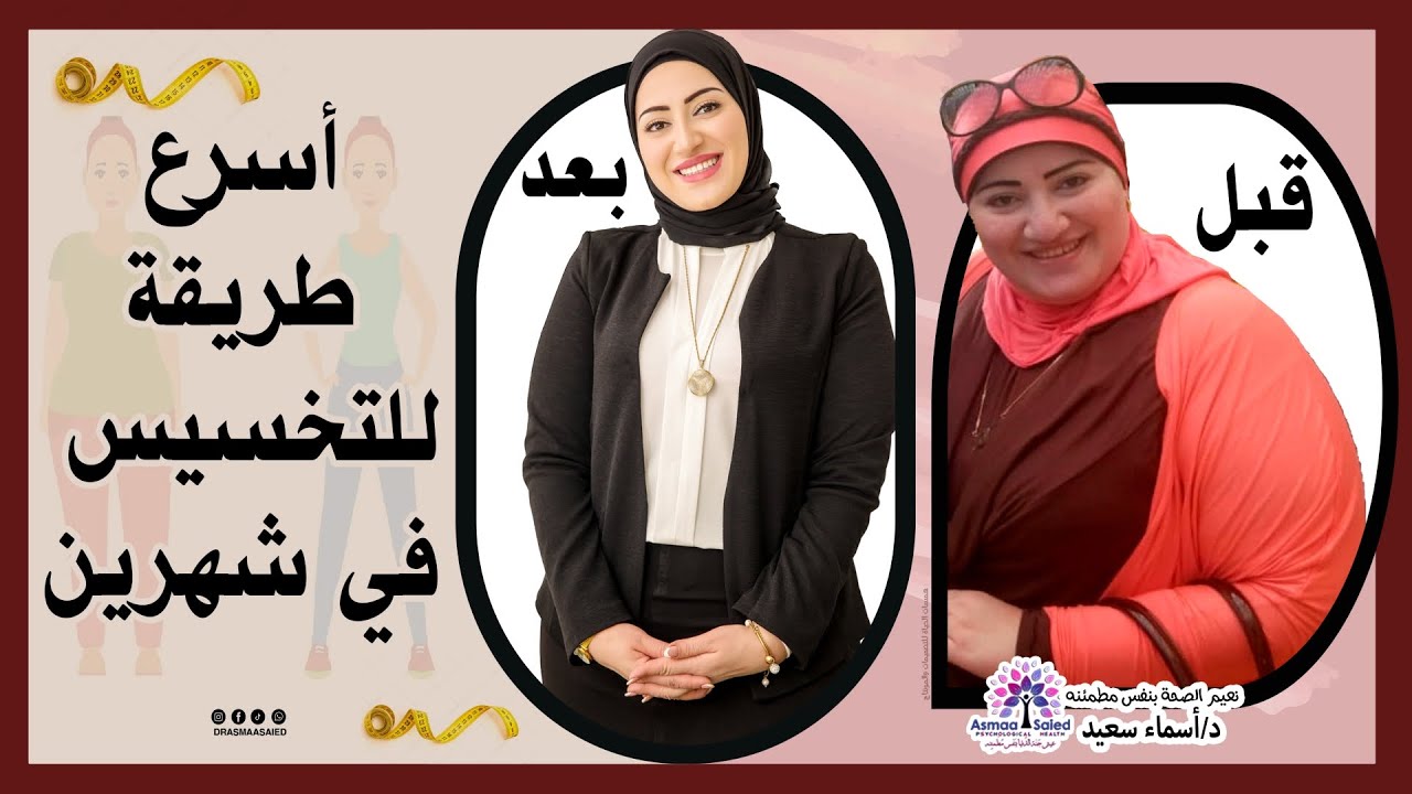 عملت تخسيس في شهرين فقط ( قوي جدا )
