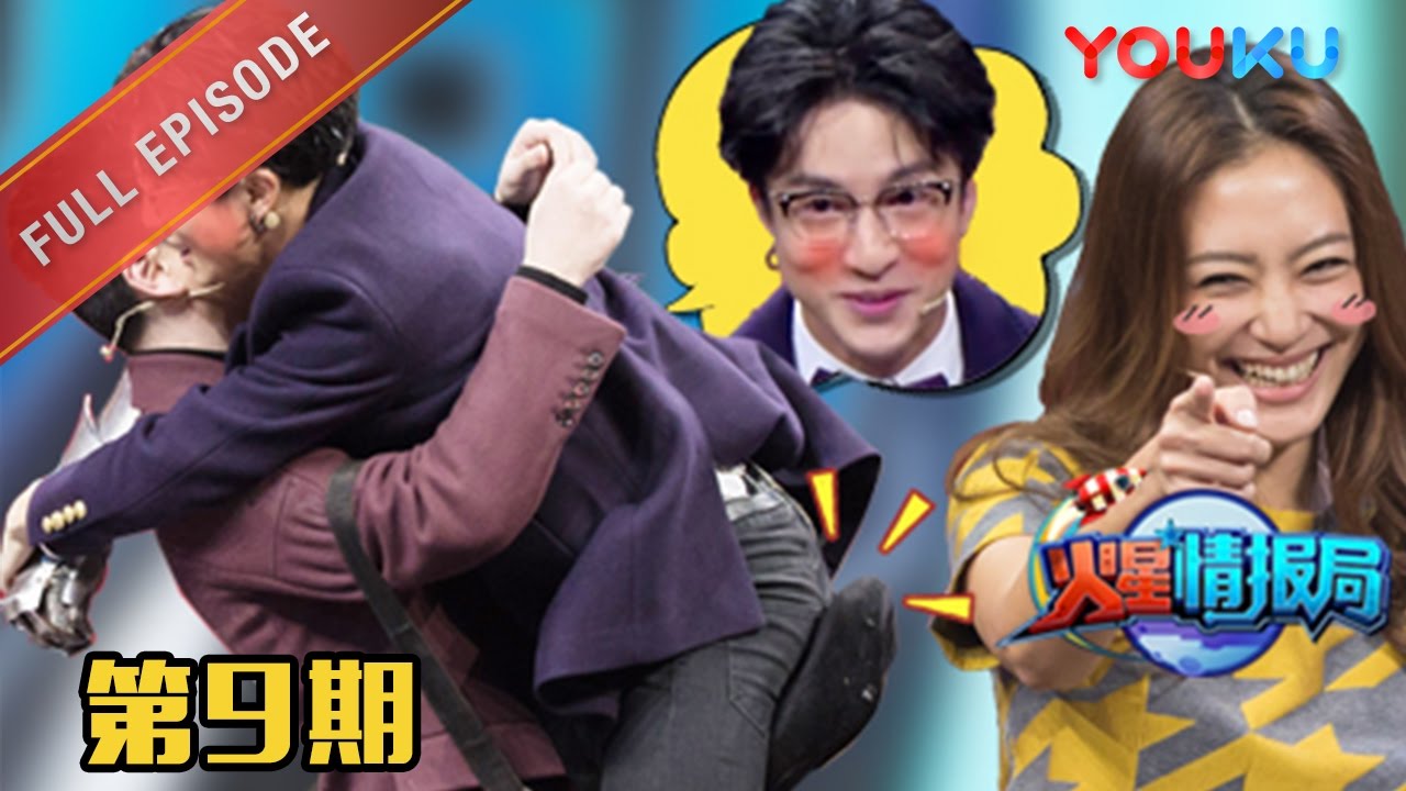 【火星情报局 第二季】EP09 | 火星人跨年也得写总结 | 汪涵/钱枫/田源/刘维/薛之谦/郭雪芙 | 2016情景科幻综艺脱口秀 | 优酷 YOUKU