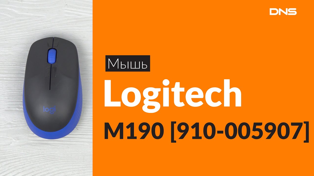 Распаковка мыши Logitech M190 [910-005907] / Unboxing Logitech M190 [910-005907]