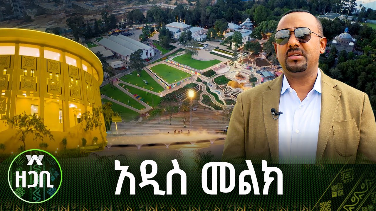 አዲስ መልክ