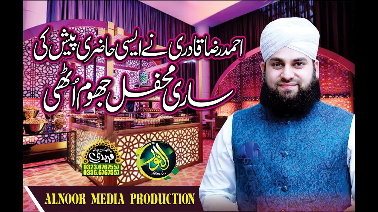 50 min-Pori Mehfil Jhoom gai Best Performance Ahmad Raza Qadri