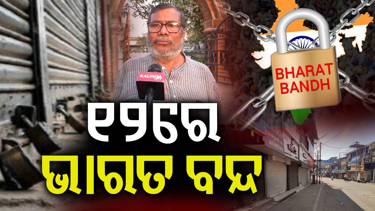 Bharat Bandh on 12th February, Trade Unions Call For Nationwide Strike Over New Labour Codes