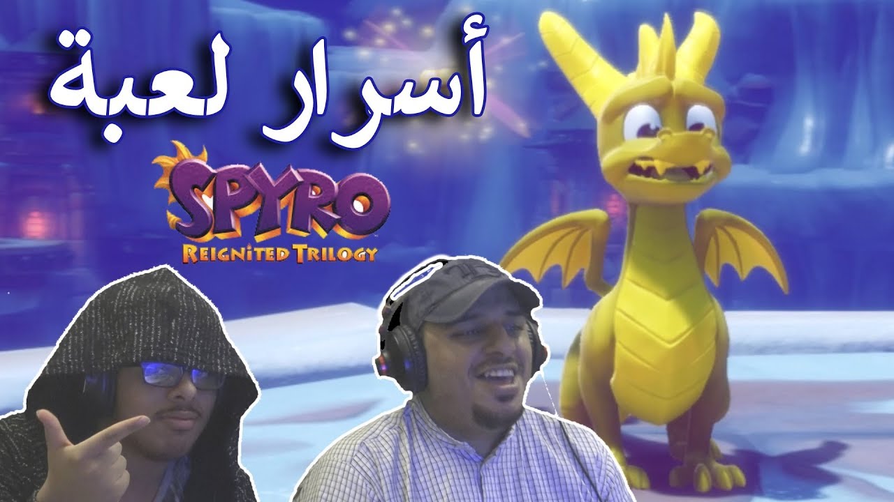 أسرار و قليتشات لعبة سبايرو على بلايستيشن 4 | 99 حياه و سبايرو أحمر !