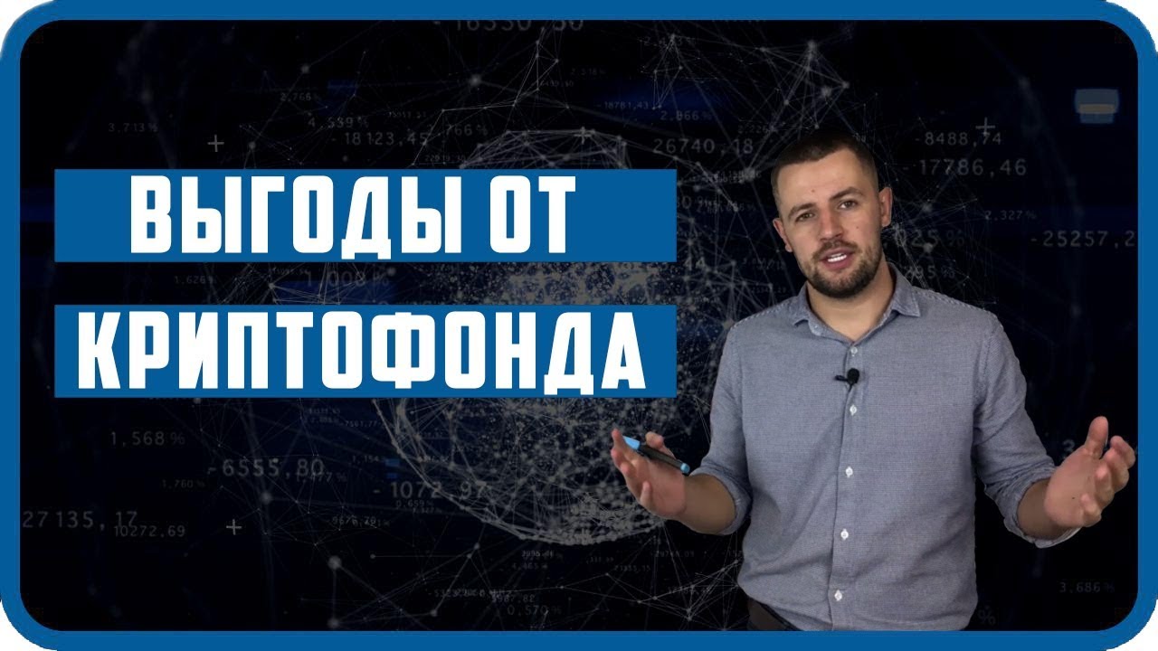 Вложения в криптовалюту. Условия работы криптофонда от Miningshop