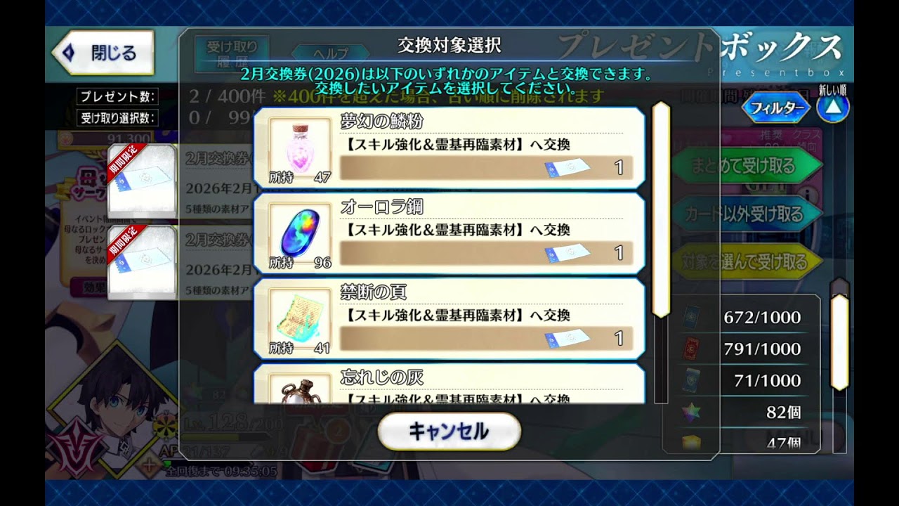 FGO 2026/02/18