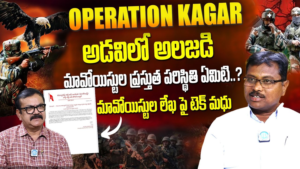 Former Maoist Tech Madhu Sensational Interview On Maoist Letter to Amit Shah | Interview | I Dream