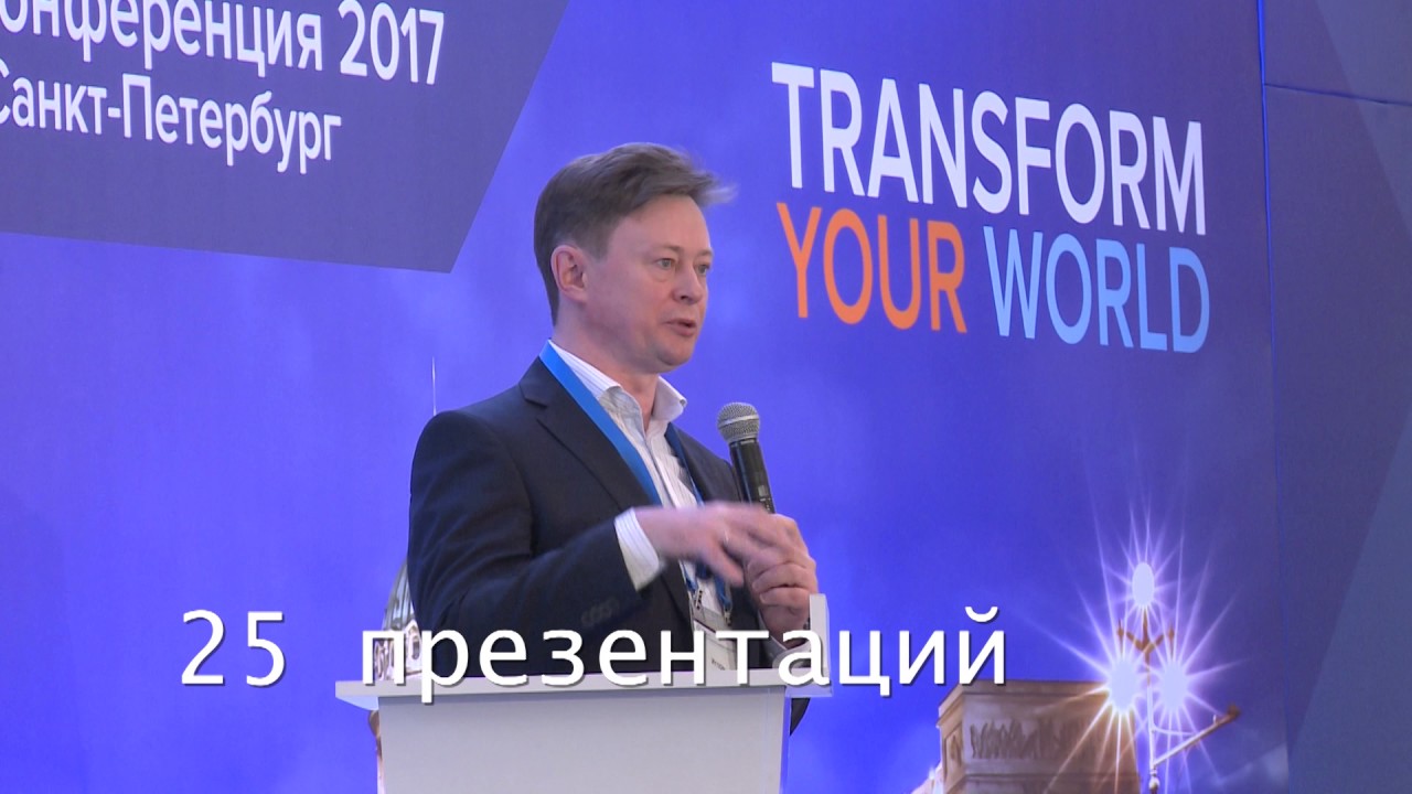 OSIsoft: Региональная Конференция 2017 в Санкт-Петербурге