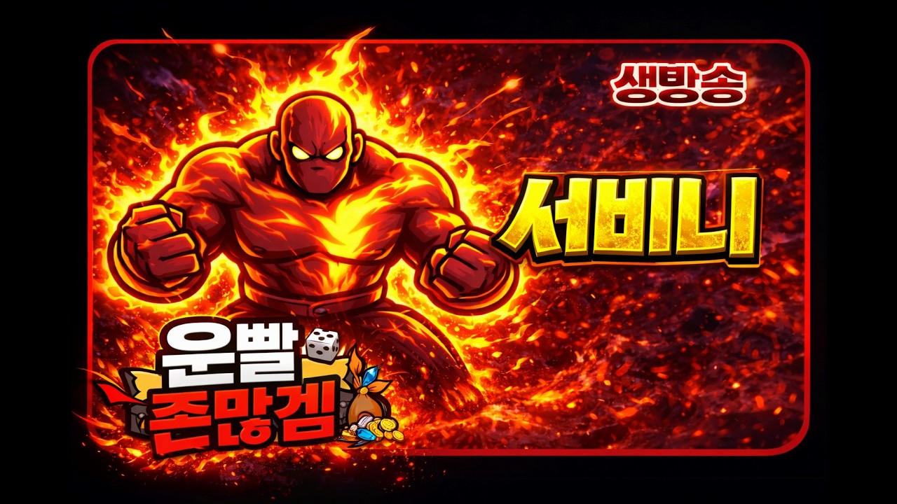 [운빨존많겜] 태초 상자,룬 캐러 갑시다잉~ 무료시참,소통,덱운빨존많겜] 태초 상자,룬 캐러 갑시다잉~ 무료시참,소통,덱상담