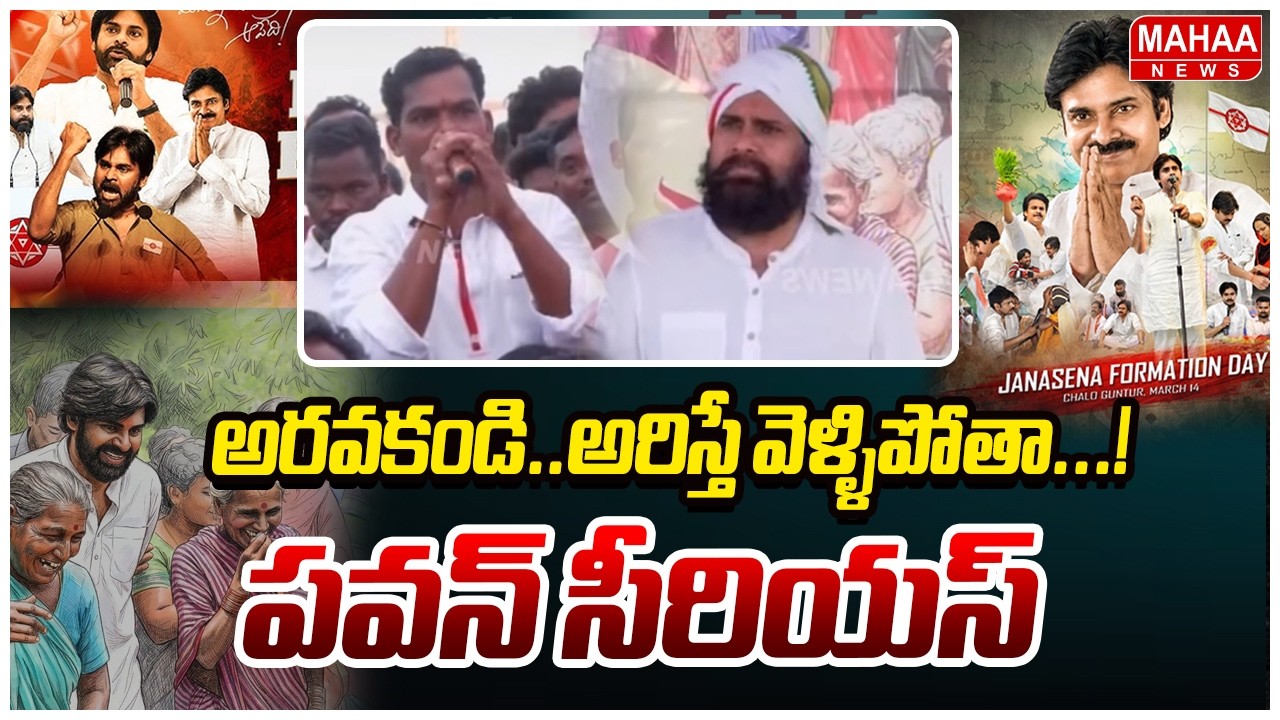 అరవకండి..అరుస్తే వెళ్ళిపోతా...! పవన్ సీరియస్ | Deputy CM Pawan Kalyan Serious Tribal