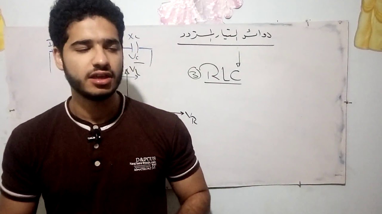 دوائر التيار المتردد RL,RC,RLC