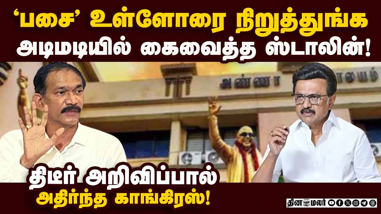 தேர்தல் செலவு செய்வோரை வேட்பாளர் ஆக்குங்கள்; வற்புறுத்திய ஸ்டாலின் | CM Stalin | DMK | Congress