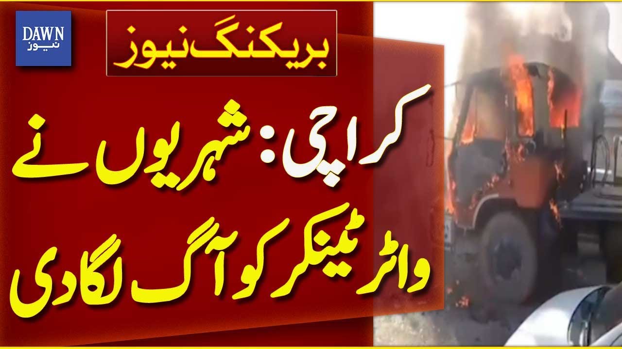 Karachi: Angry Citizens Set Fire to Water Tanker After Accident | Breaking News | Dawn News