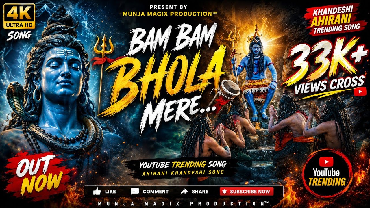 बम बम भोला मेरे – Bam Bam Bhola Mere | Present By – @munjamagixProduction ™ | 2026