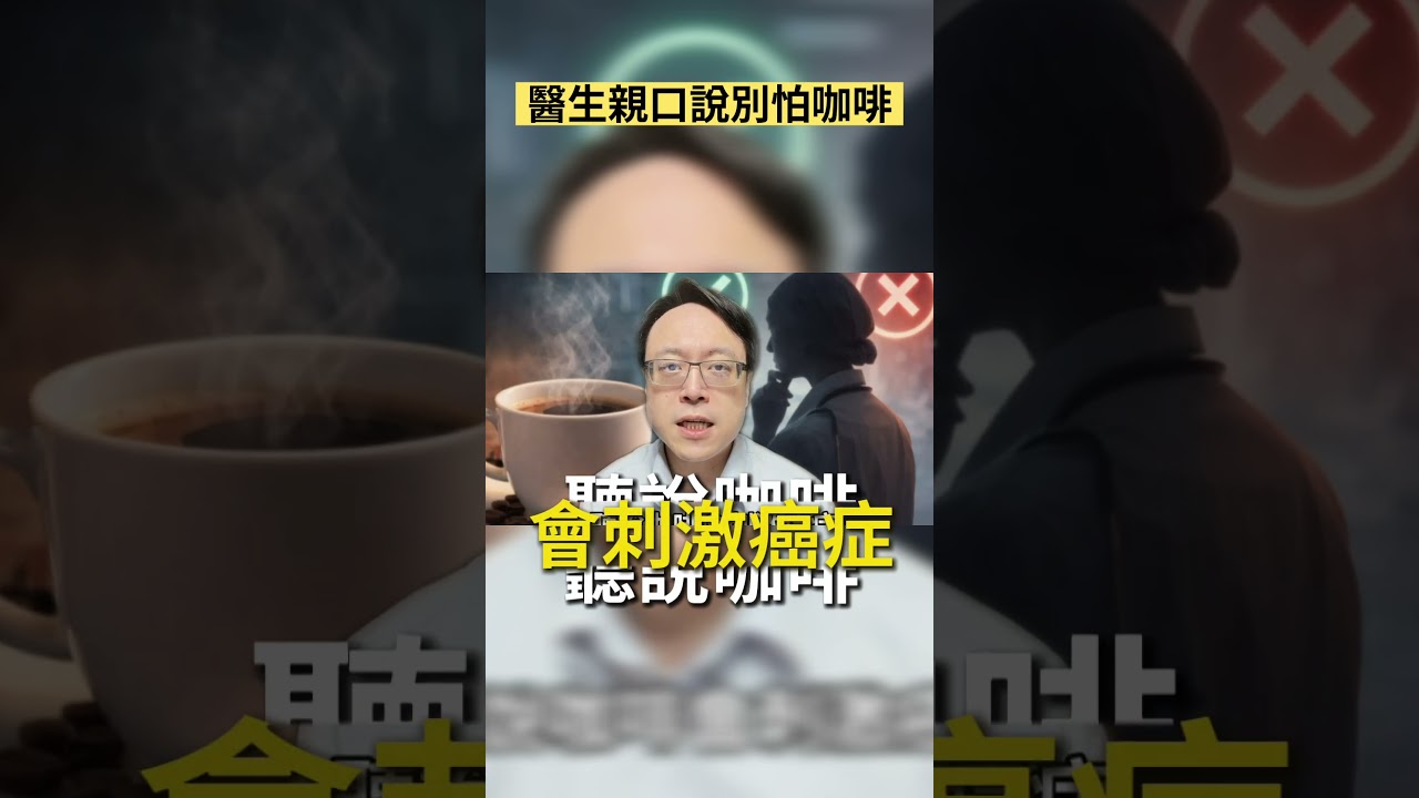 不敢喝咖啡