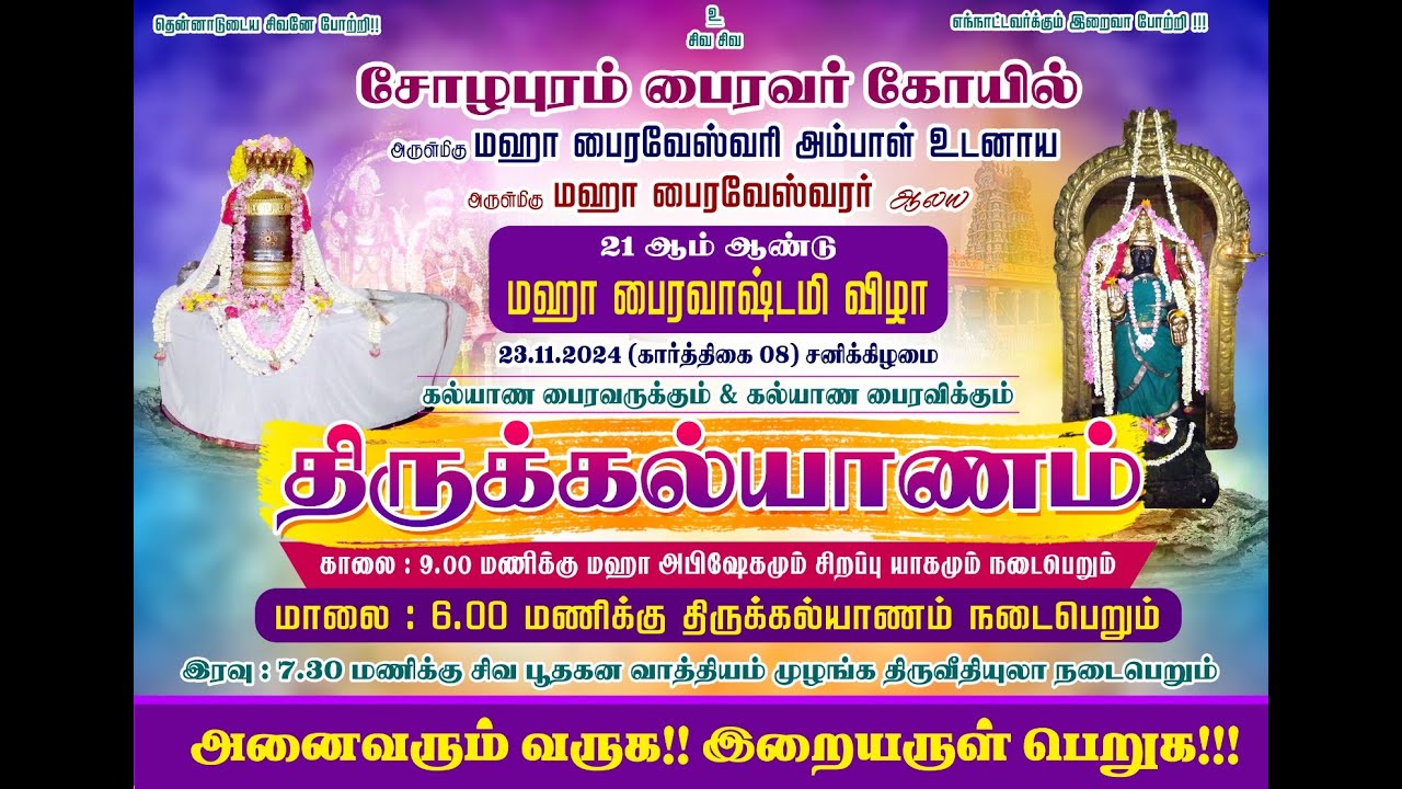 சோழபுரம் பைரவர் கோயில் திருக்கல்யாணம் | Cholapuram Bairavar Temple Thirukalyanam