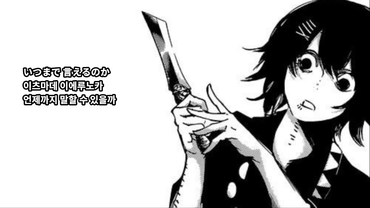 [ 한글자막 ] 도쿄구울:re OP - Asphyxia