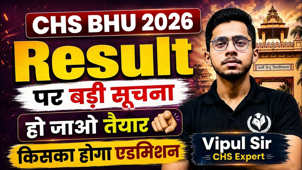 CHS BHU 2026 Result Update by Vipul Sir CHS STUDY CAPITAL | #chs2026result #chs2026cutoff