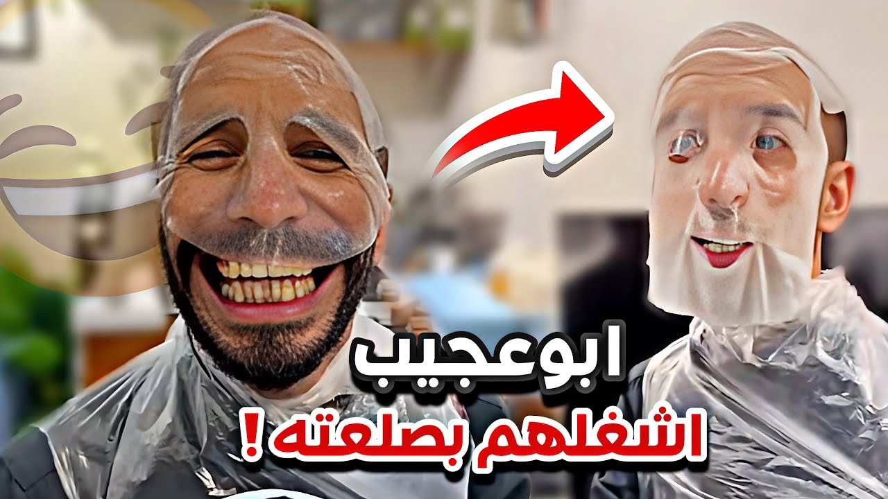 ابوعجيب اشغلهم بصلعته😂🔥سنابات ابوحصه وابوعجيب