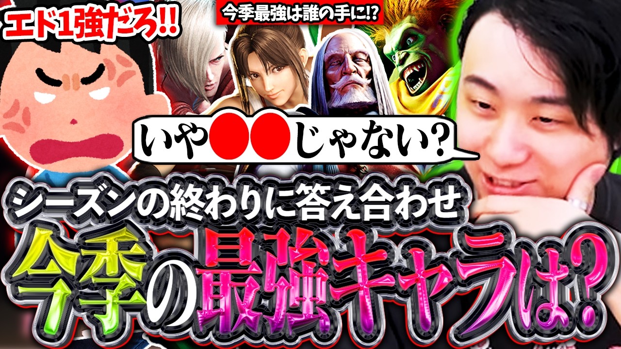 今シーズンの最強キャラは誰だった?大会の結果やキャラ単体の性能を見ながら考察する立川【エド/ブランカ/JP/不知火舞】【立川/CR/切り抜き/スト6】