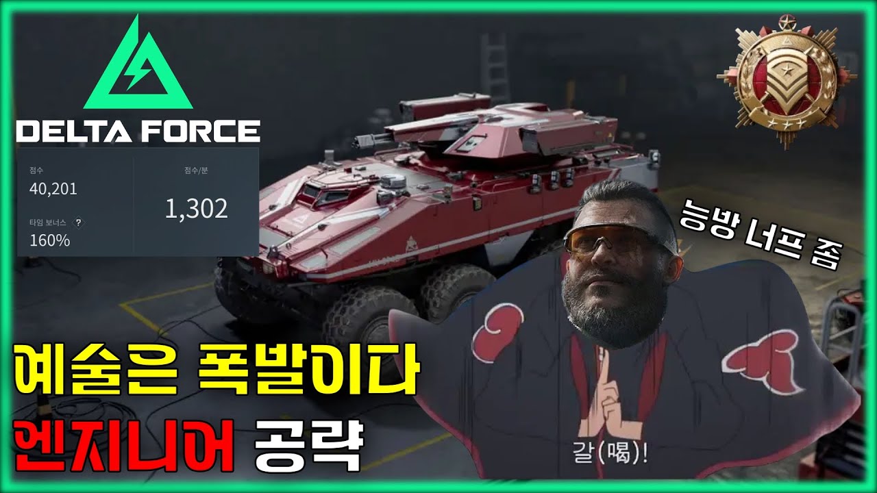 [델타포스] 40,000점의 엔지니어 예술은 폭발이다! - 참호전 울룰루 플레이