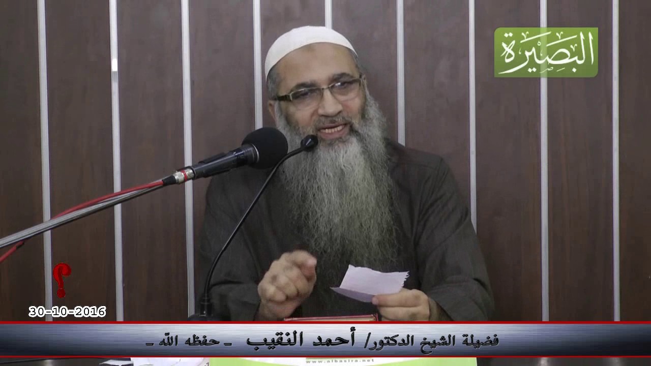 لمن يحملون الهواتف الحديثة احذر!! - لفضيلة الشيخ الدكتور/ أحمد النقيب  – حفظه الله –