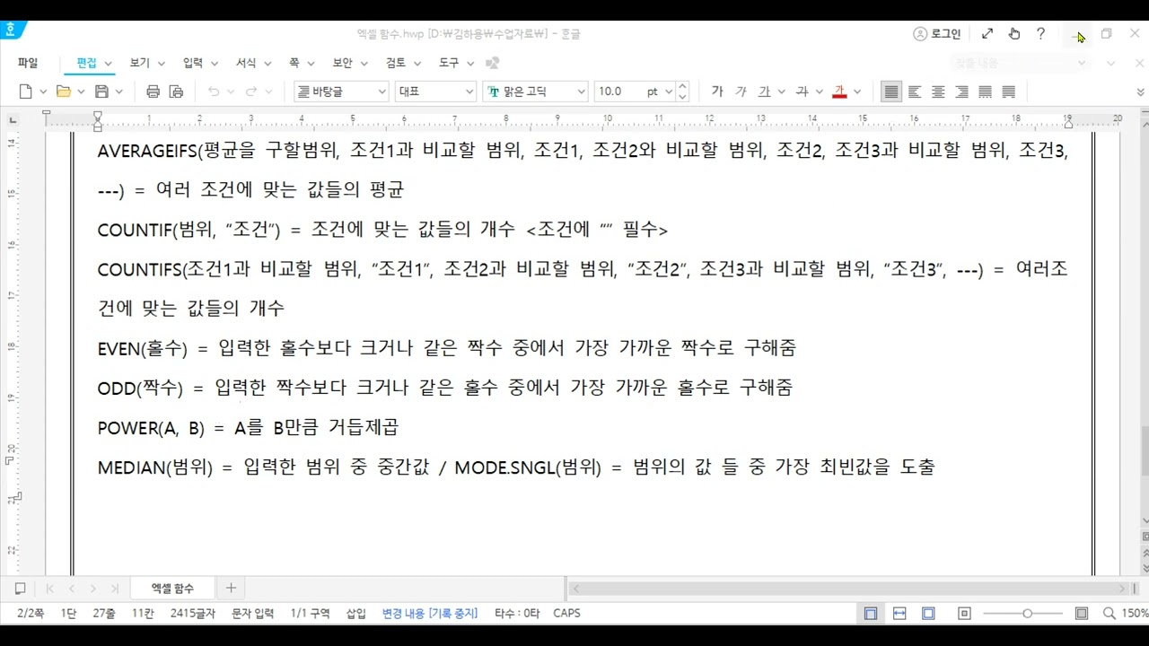 컴활2급 엑셀 주요함수 정리