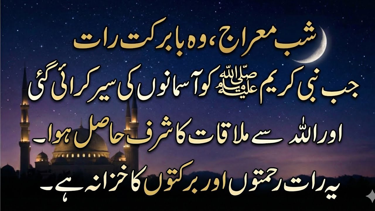 Ilm Ka Darya (علم کا دریا) is live!Shab-e-Meraj: Woh Raat Jab Mehboob ki Muhib se Mulaqat Hui