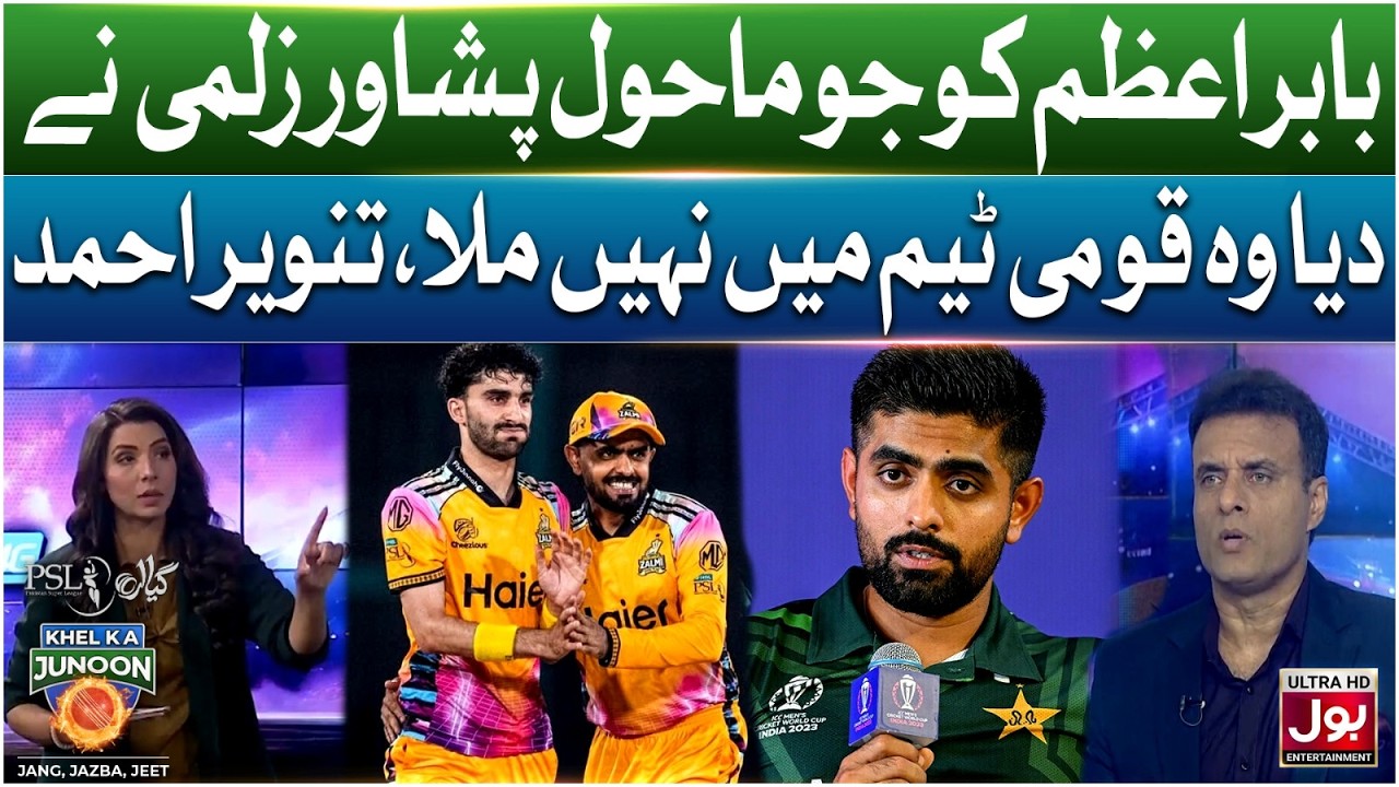 Babar Azam Ko Wo Environment Peshawar Zalmi Ne Diya Jo Team Pakistan Mein Nahi Mila | Tanvir Ahmed