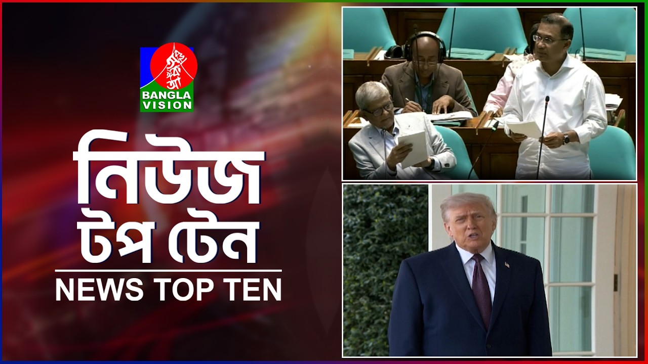 Banglavision News Top Ten | 5 PM | 15 April 2026 | বাংলাভিশন নিউজ টপ টেন | বিকেল ৫টা |১৫ এপ্রিল ২০২৬