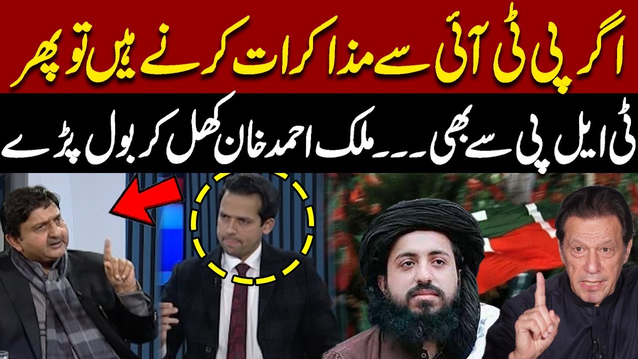 PTI's Comparison With TLP | Speaker Punjab Assembly Malik Ahmad Khan's Shocking Claims