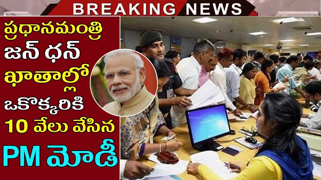 Pradhan Mantri Jan Dhan Yojana (PMJDY) Account Credits | Modi Scheme For Poor | Tollywood Nagar