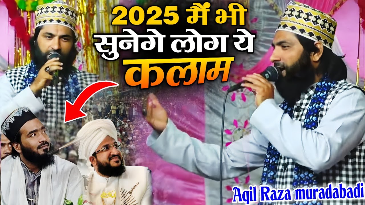 2024 मैं भी सुनेगे लोग ये कलाम // Aqil Raza muradabadi ki Naat // New Naat 2024