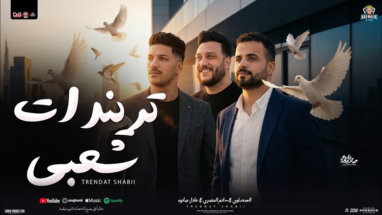 تريندات شعبي 
