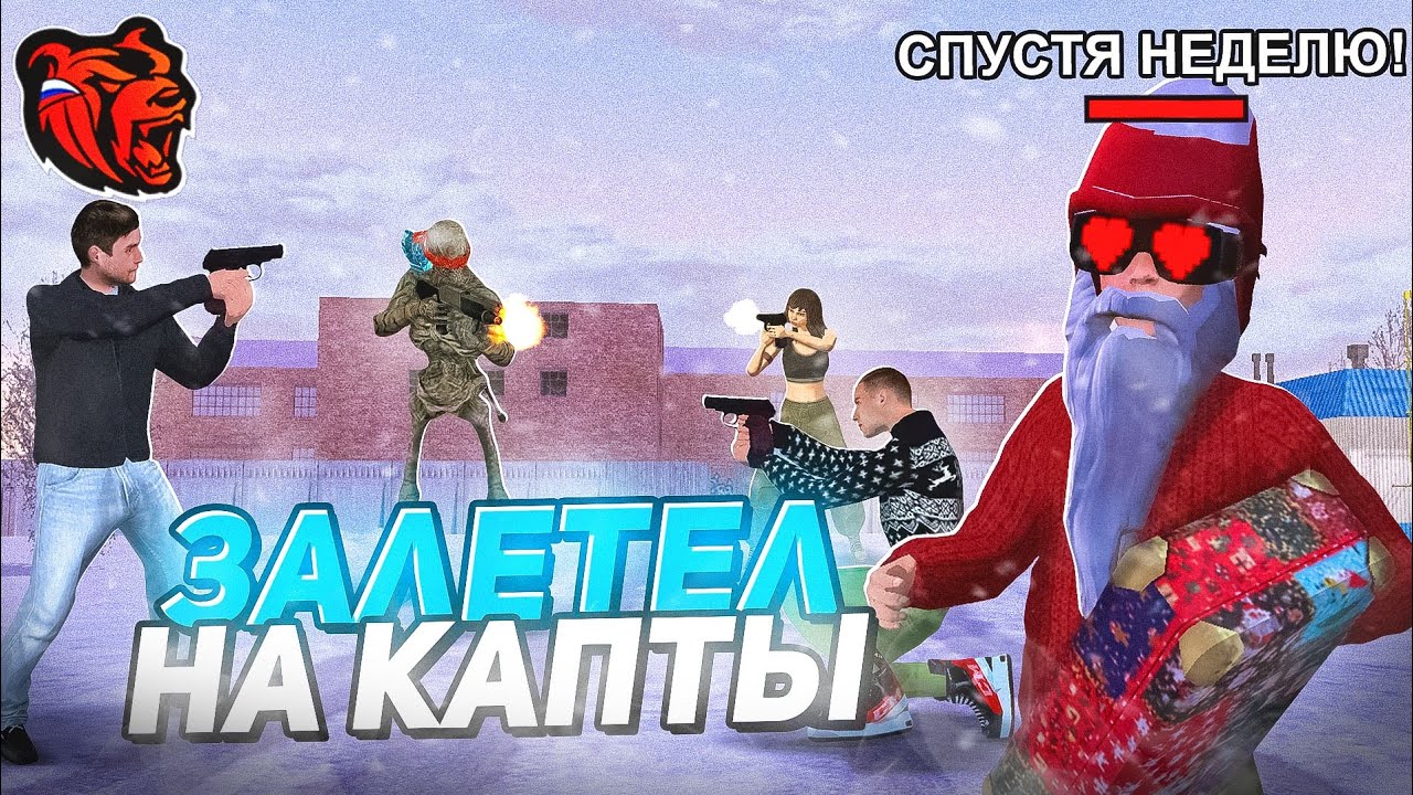 ЗАЛЕТЕЛ НА КАПТЫ СПУСТЯ НЕДЕЛЮ НА BLACK RUSSIA, И ВОТ ЧТО ИЗ ЭТОГО ВЫШЛО...