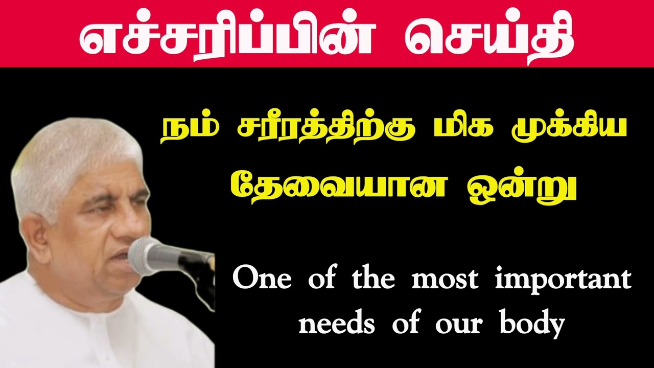 எச்சரிப்பின் செய்தி| நம் சரீரத்திற்கு மிக முக்கிய தேவையான ஒன்று | Tpm message | pas luke