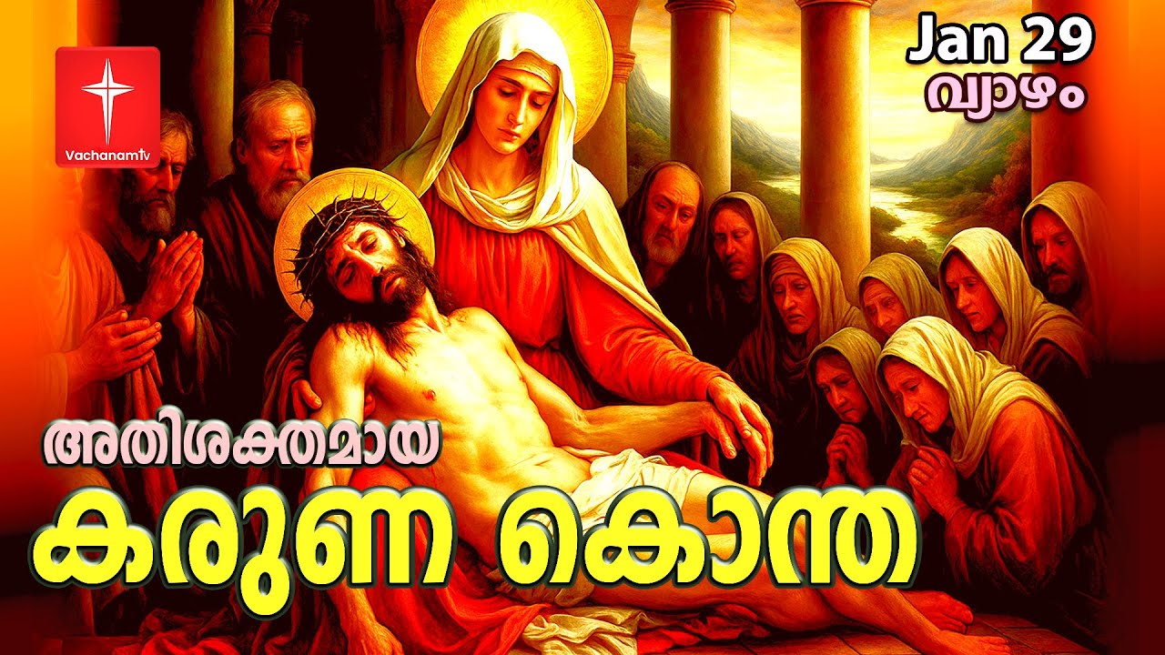 🔴 LIVE | 29 Jan 2026 കരുണ കൊന്ത | Karunakontha Malayalam-Chaplet of the Divine Mercy| Healing Prayer