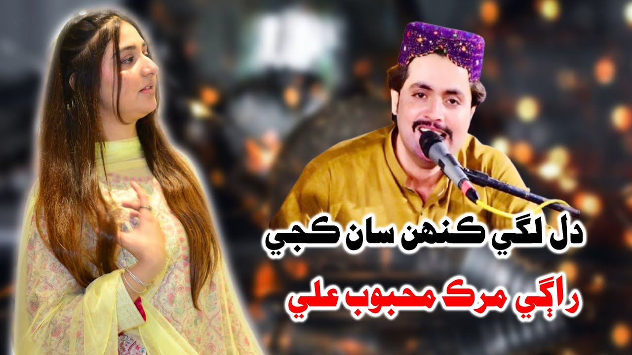 Dil Lagi Kehsan Kaje - Singer Murk Mahboob Ali - @b4uhdstudioofficial