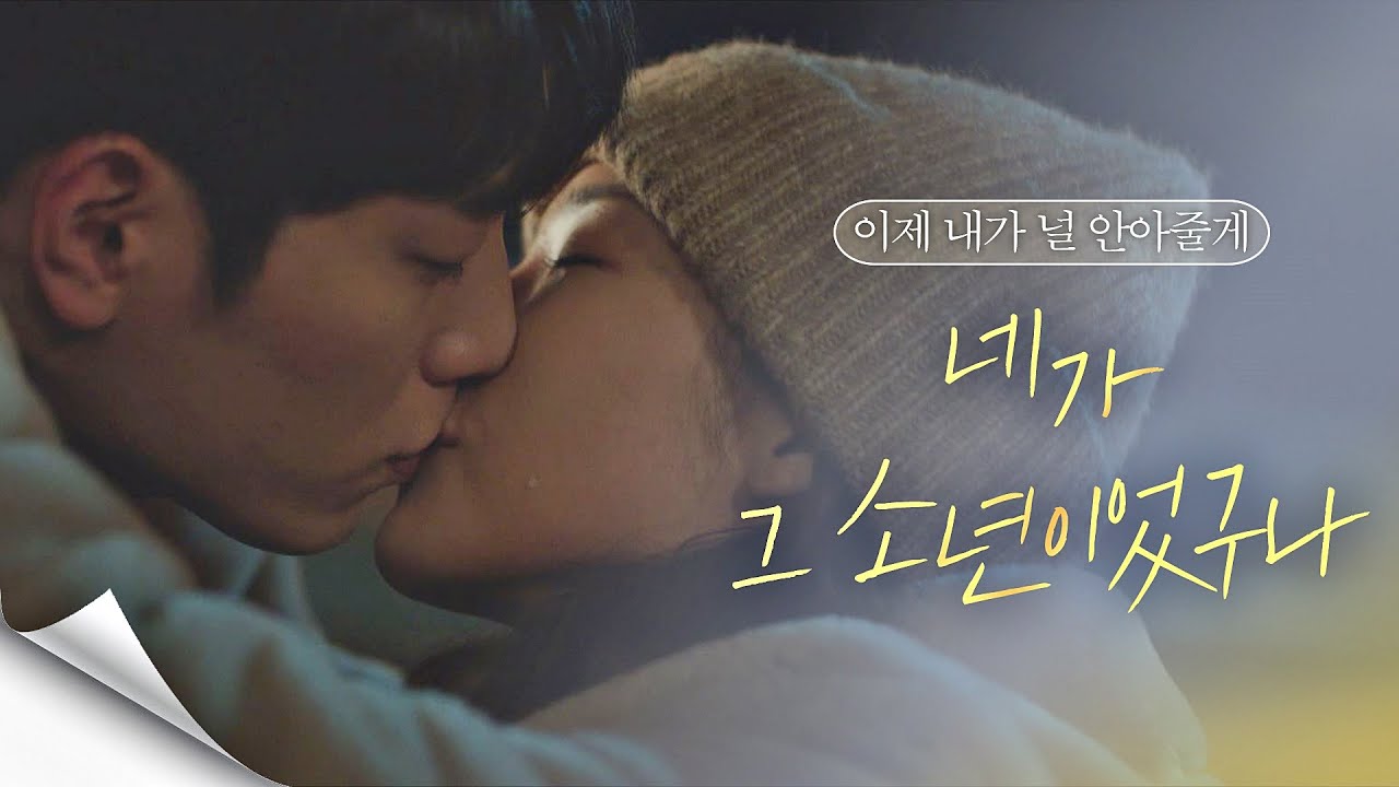 [위로 엔딩] 박민영♥서강준(Park Minyoung&Seo Kangjun), 가슴 따뜻해지는 '위로의 키스' 날씨가 좋으면 찾아가겠어요(weatherfine) 9회