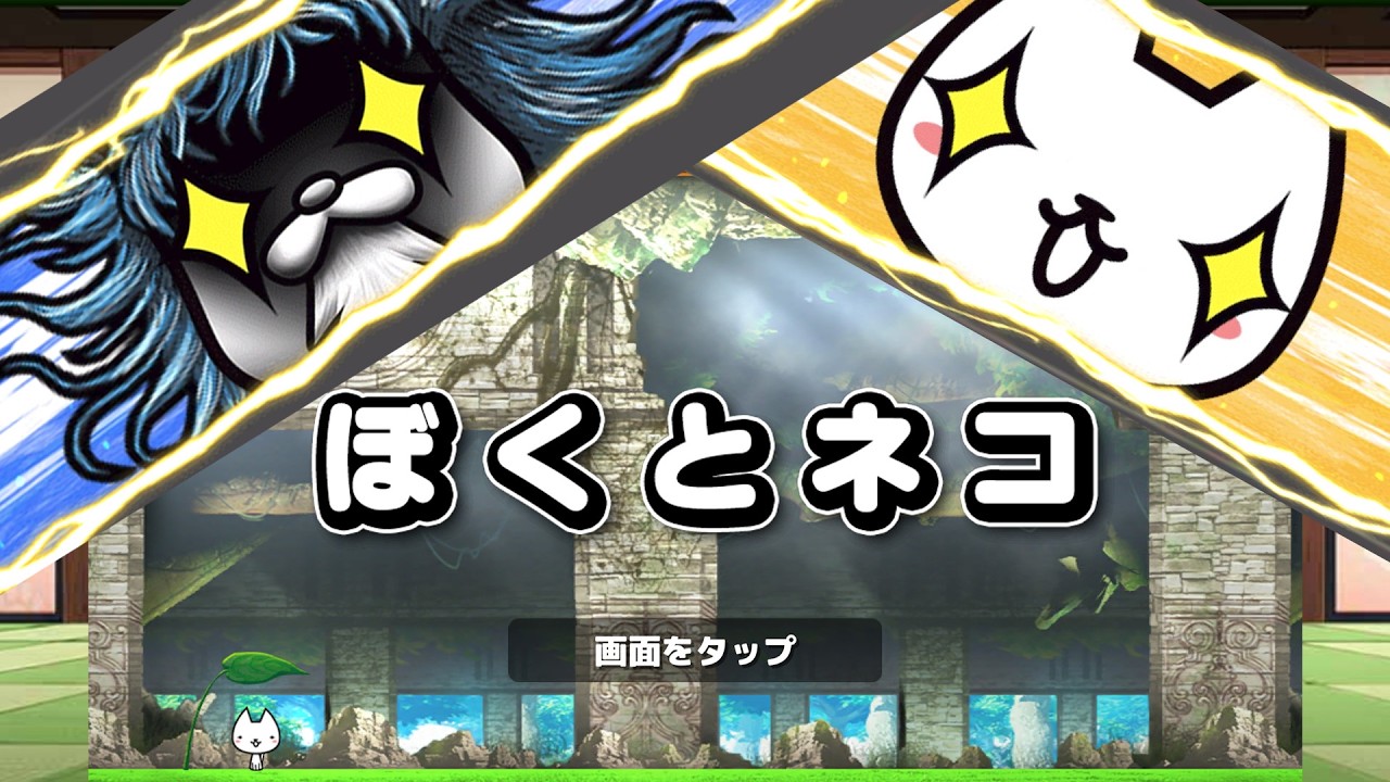ぼくとネコ「ぼくネコ」語ろう会