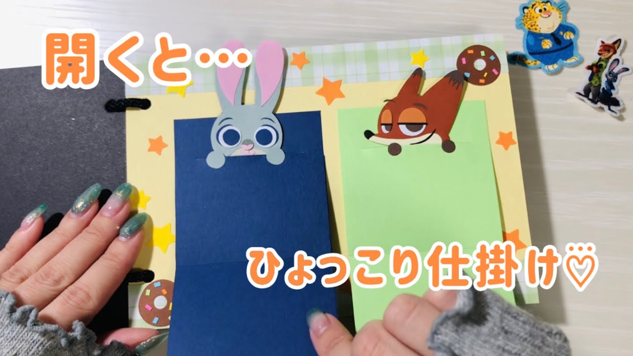 開くとひょっこり出てくる可愛い仕掛け♡【手作りアルバム】