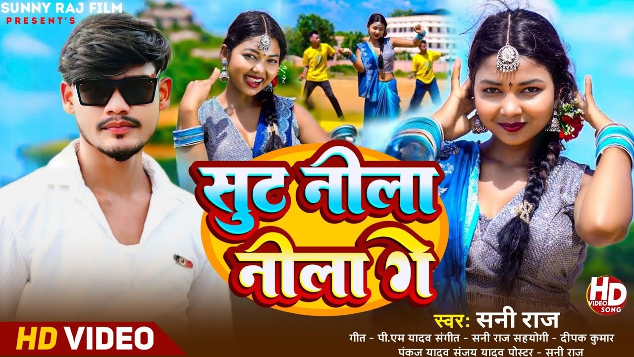#Viral_Song || शूट नीला नीला गे || #Sunny_Raj || Shut Nila Nila Ge || New Maghi Song 2025 #Video