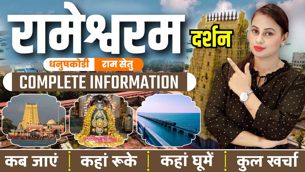 Rameshwaram Jyotirlinga Darshan  | Rameshwaram Tour Guide | Tamil Nadu | Rameshwaram Tour Plan