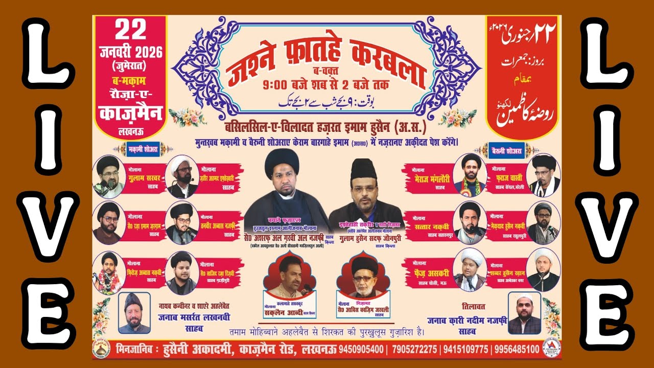 LIVE: Jashn Fateh Karbala 2026 | 3 Shaban | Wiladat Imam Husain a.s | Rauza e Kazmain Lucknow #jashn