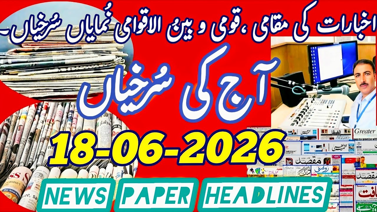 Aaj ki Surkhiyan || Today's News Paper Headlines from Srinagar Kashmir #news #newspaper #headlines 
