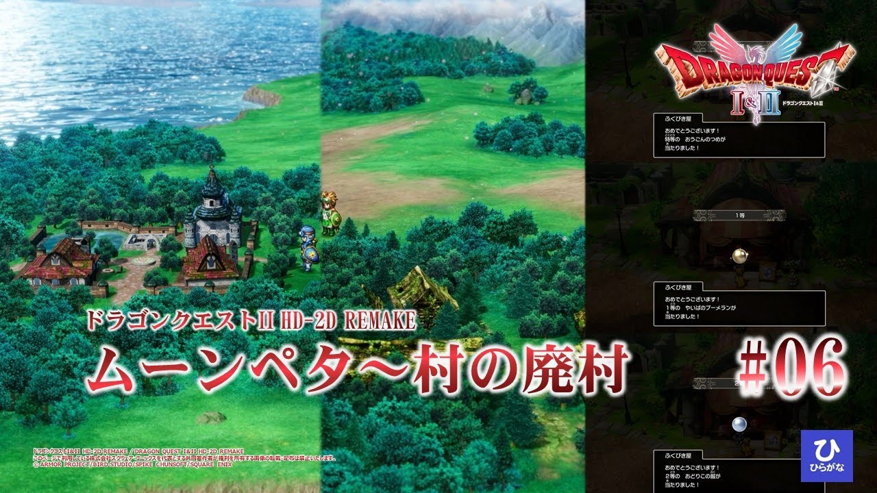 【ドラゴンクエストI&II HD-2D REMAKE】【DQ2リメイク】#06　ムーンペタ～村の廃村